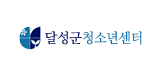 달성군청소년센터
