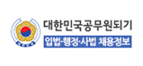 대한민국공무원되기