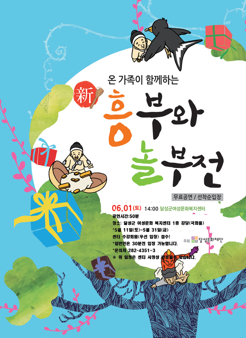 新 흥부와 놀부전