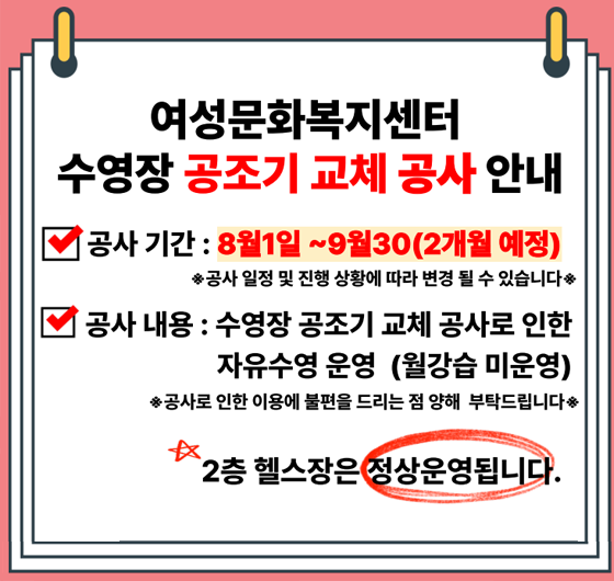 여성문화센터 수영장 공조기