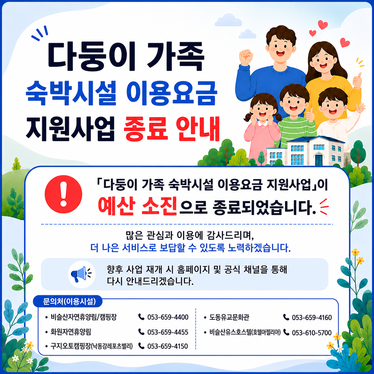 달성군 다둥이 할인 예산 조기 조진 안내