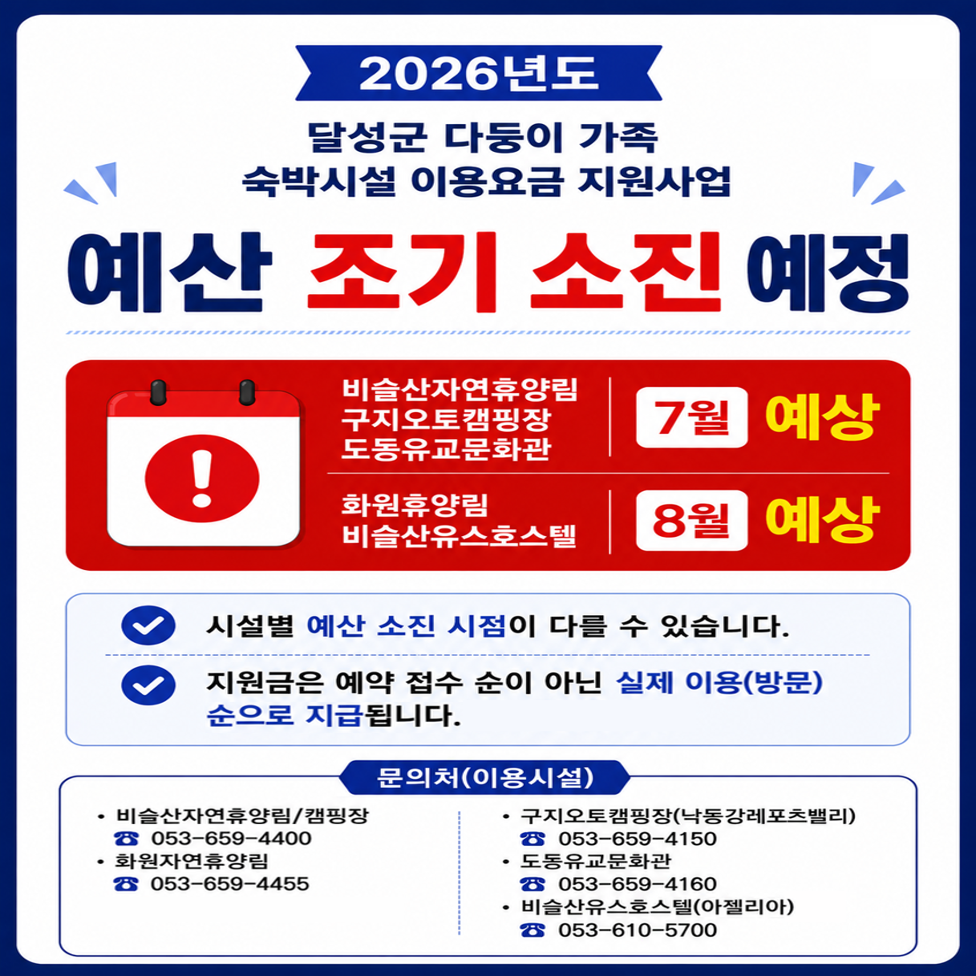 달성군 다둥이 할인 예산 조기 조진 안내