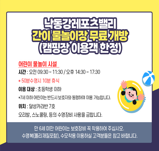 낙동강레포츠벨리 간이수영장 개장