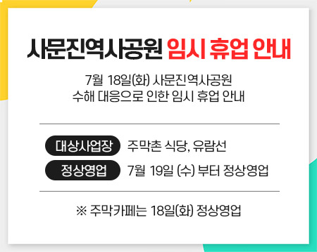 임시 휴업 안내