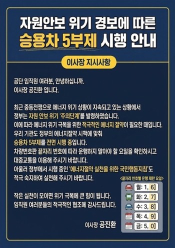 에너지 절약 국민행동 관련 이사장 지시사항