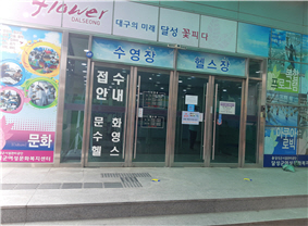 별관(수영장) 출입구 사진