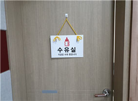 수유실 사진1