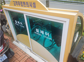 노약자 배려시설(휠체어 대여시설) 사진