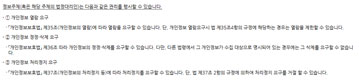 정보주체와 법정대리인의 권리.의무 및 행사방법 스크린샷