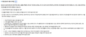 개인정보의 제3자 제공에 관한 사항 스크린샷